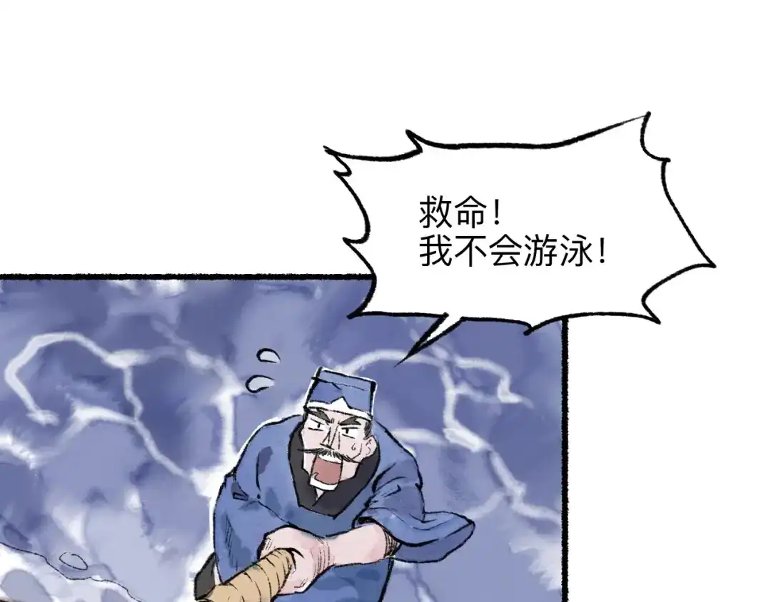 《太子追杀令》第12回 瓮中捉鳖 第70页