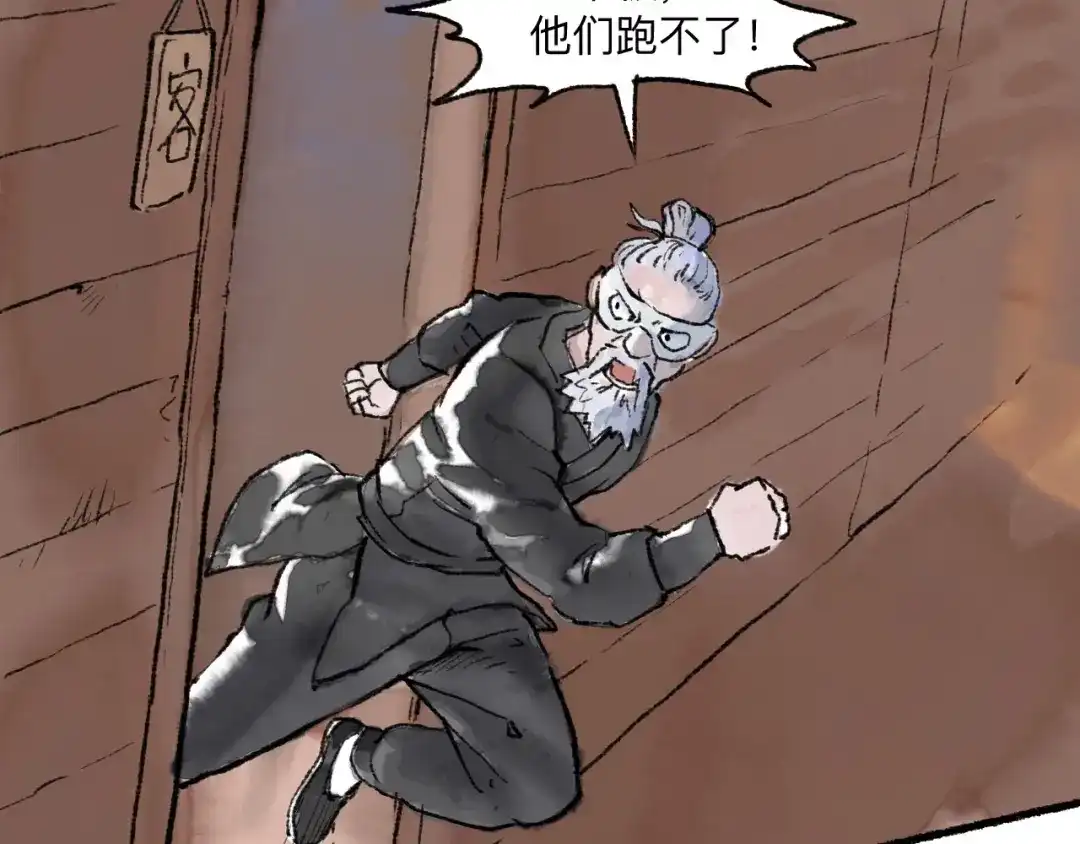 《太子追杀令》第12回 瓮中捉鳖 第77页
