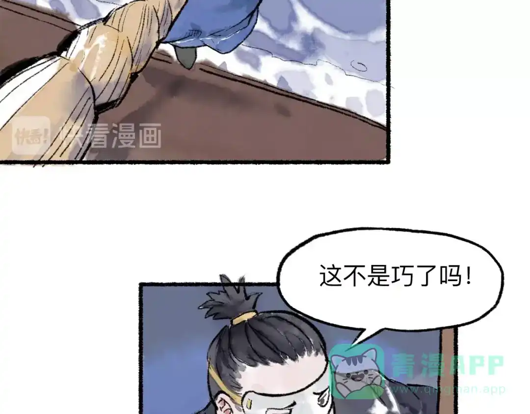 《太子追杀令》第12回 瓮中捉鳖 第71页