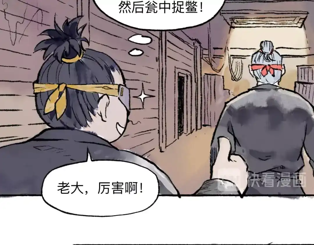 《太子追杀令》第12回 瓮中捉鳖 第48页
