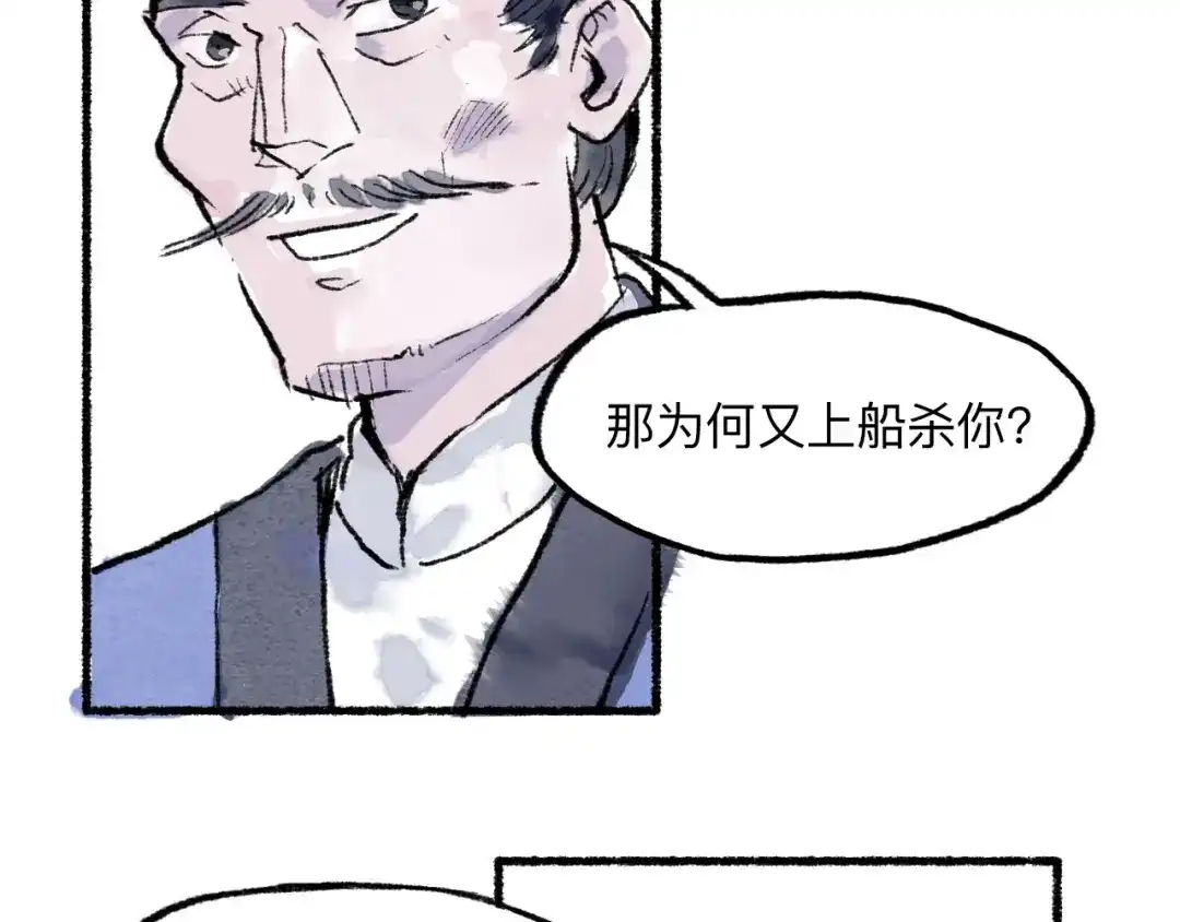 《太子追杀令》第12回 瓮中捉鳖 第127页