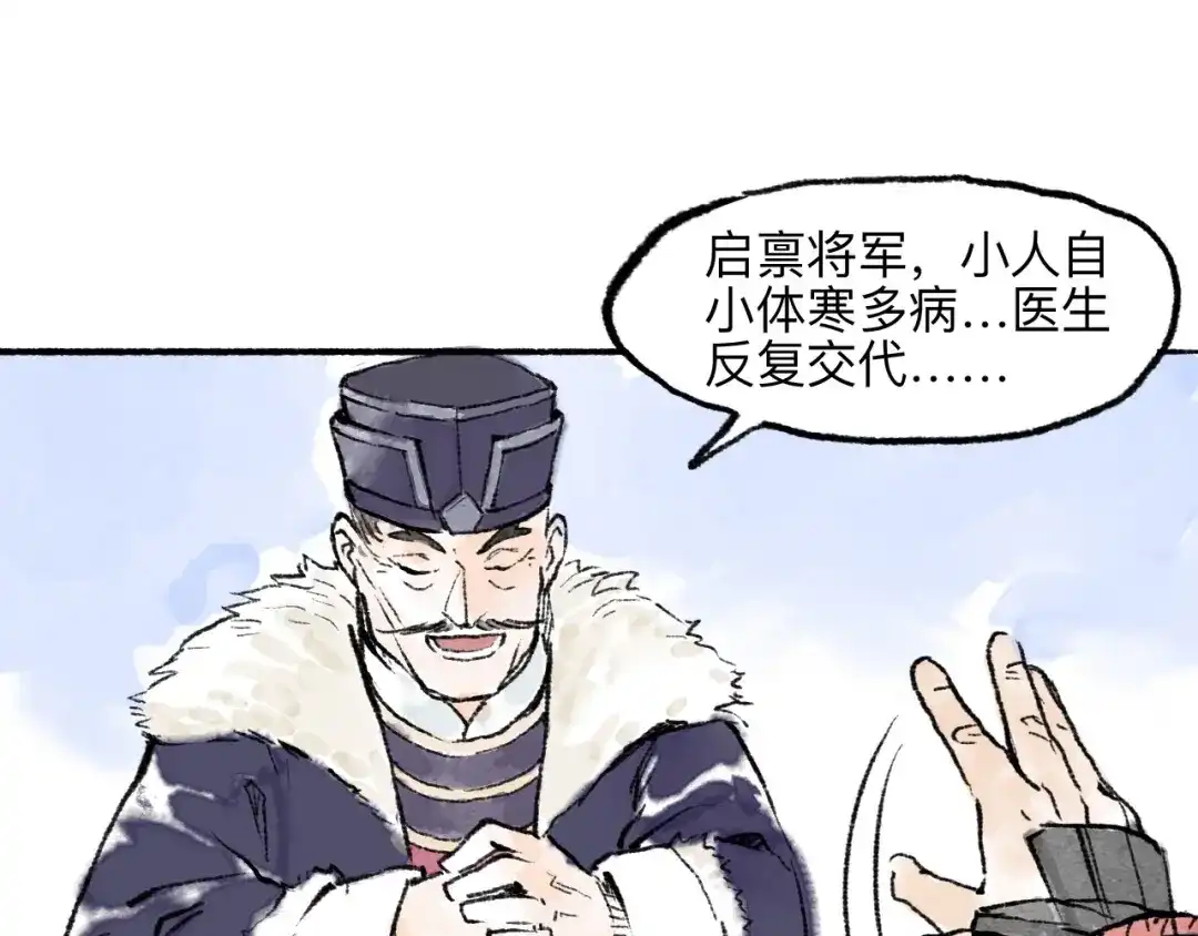 《太子追杀令》第12回 瓮中捉鳖 第35页