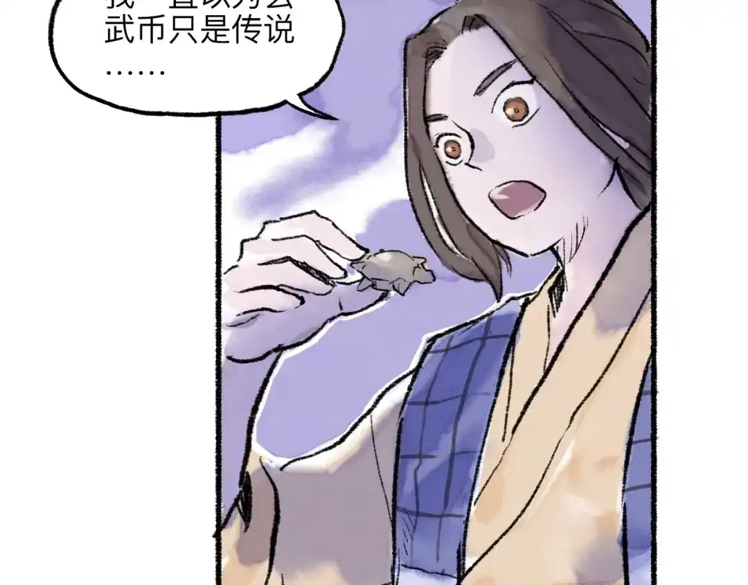 《太子追杀令》第12回 瓮中捉鳖 第135页