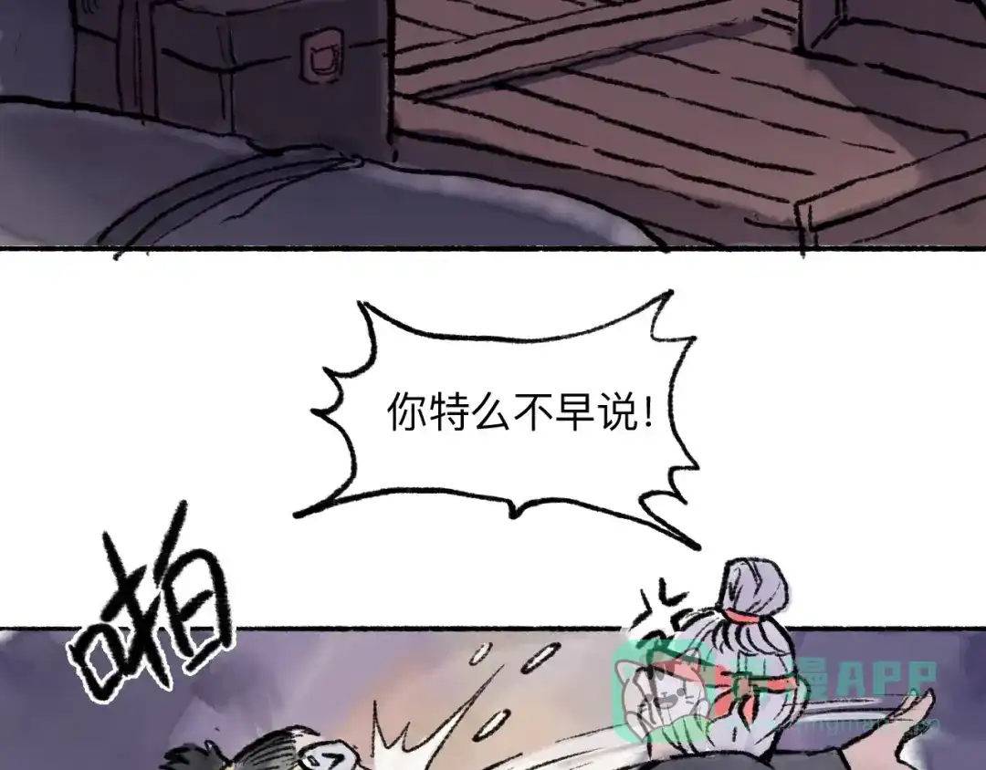 《太子追杀令》第12回 瓮中捉鳖 第51页