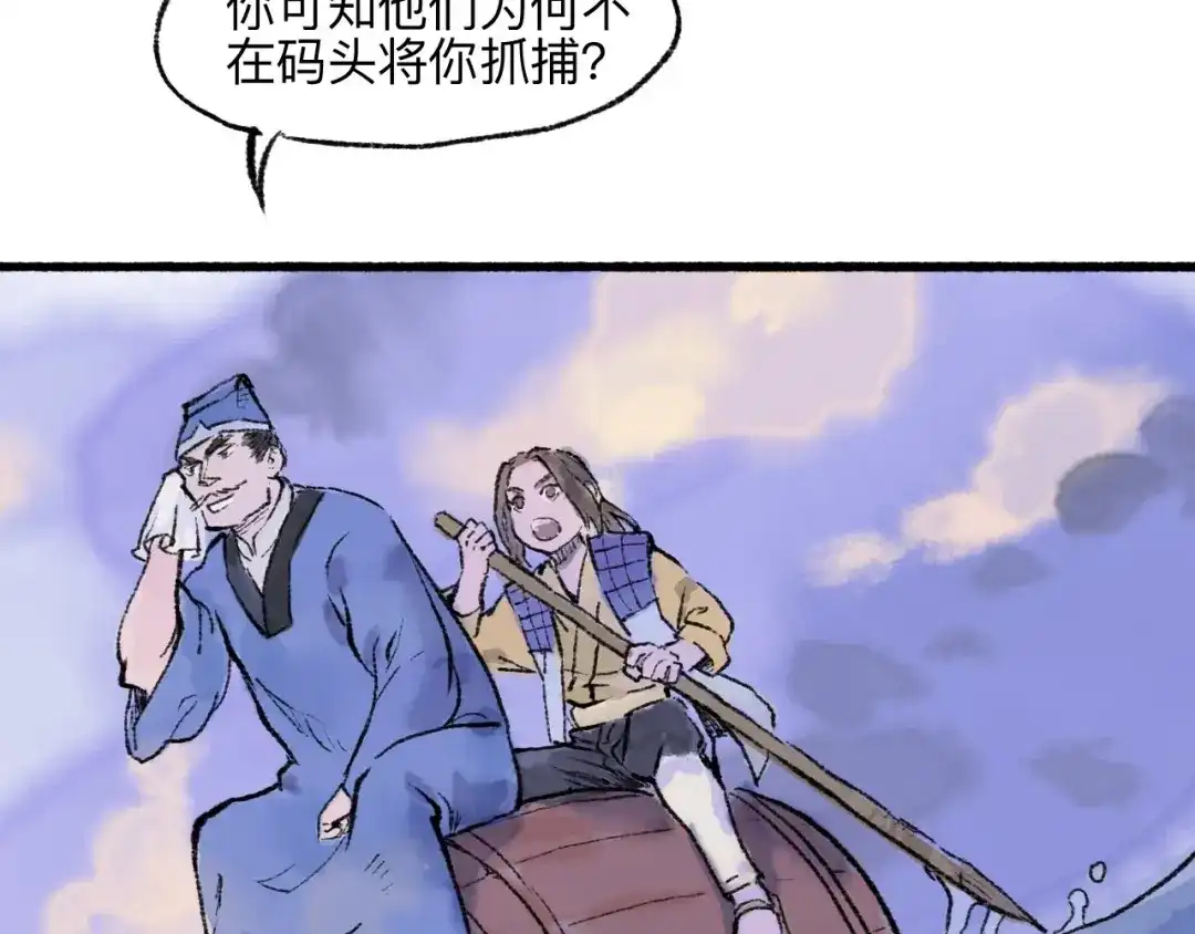 《太子追杀令》第12回 瓮中捉鳖 第125页