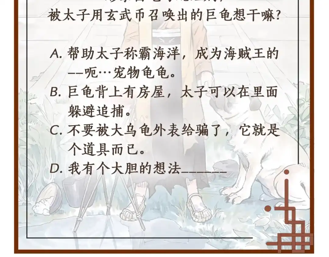 《太子追杀令》第12回 瓮中捉鳖 第164页