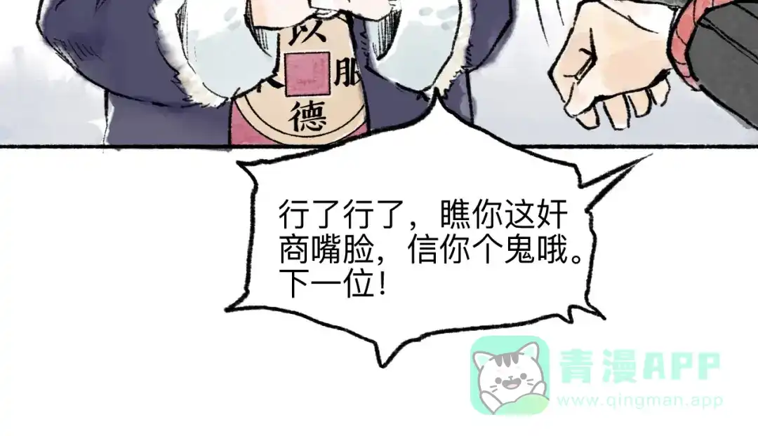 《太子追杀令》第12回 瓮中捉鳖 第36页