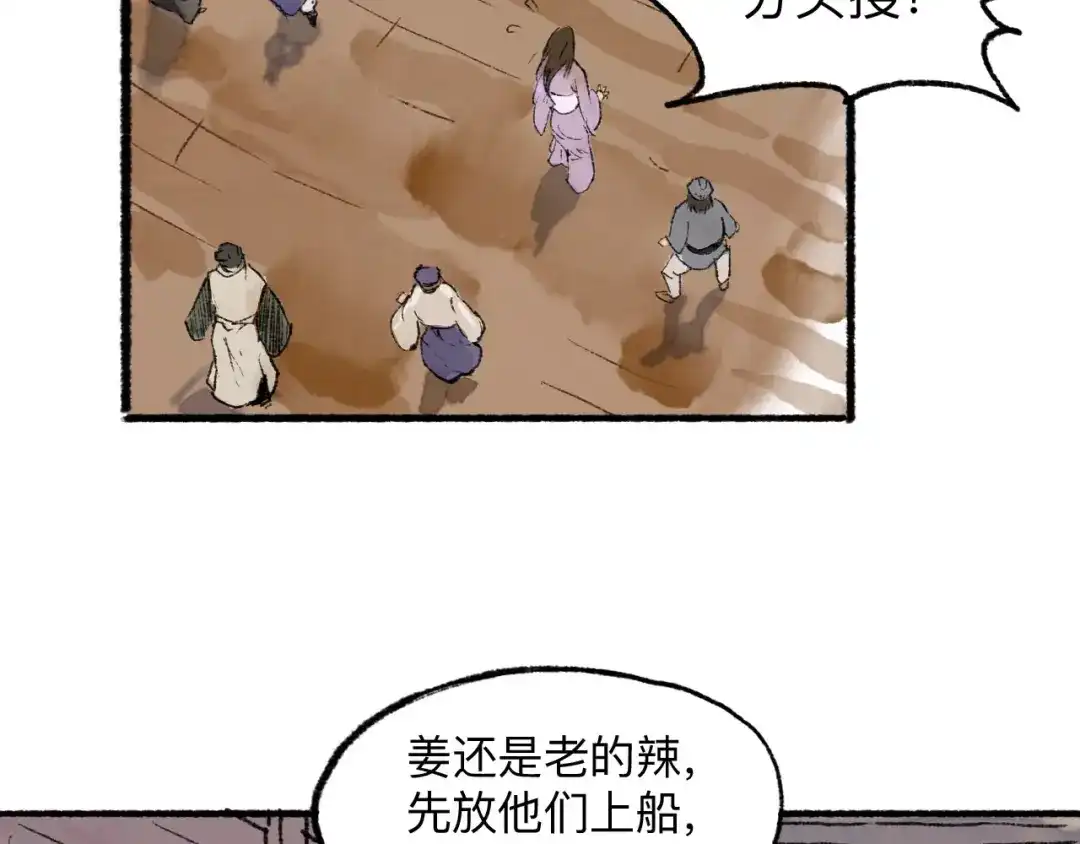 《太子追杀令》第12回 瓮中捉鳖 第47页