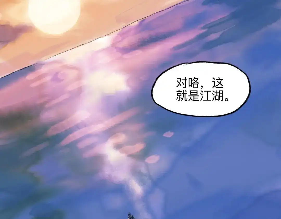 《太子追杀令》第12回 瓮中捉鳖 第129页