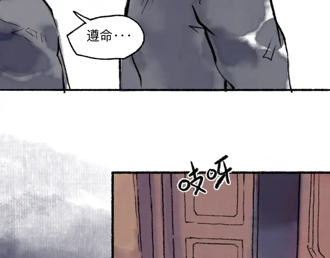 《太子追杀令》第12回 瓮中捉鳖 第115页