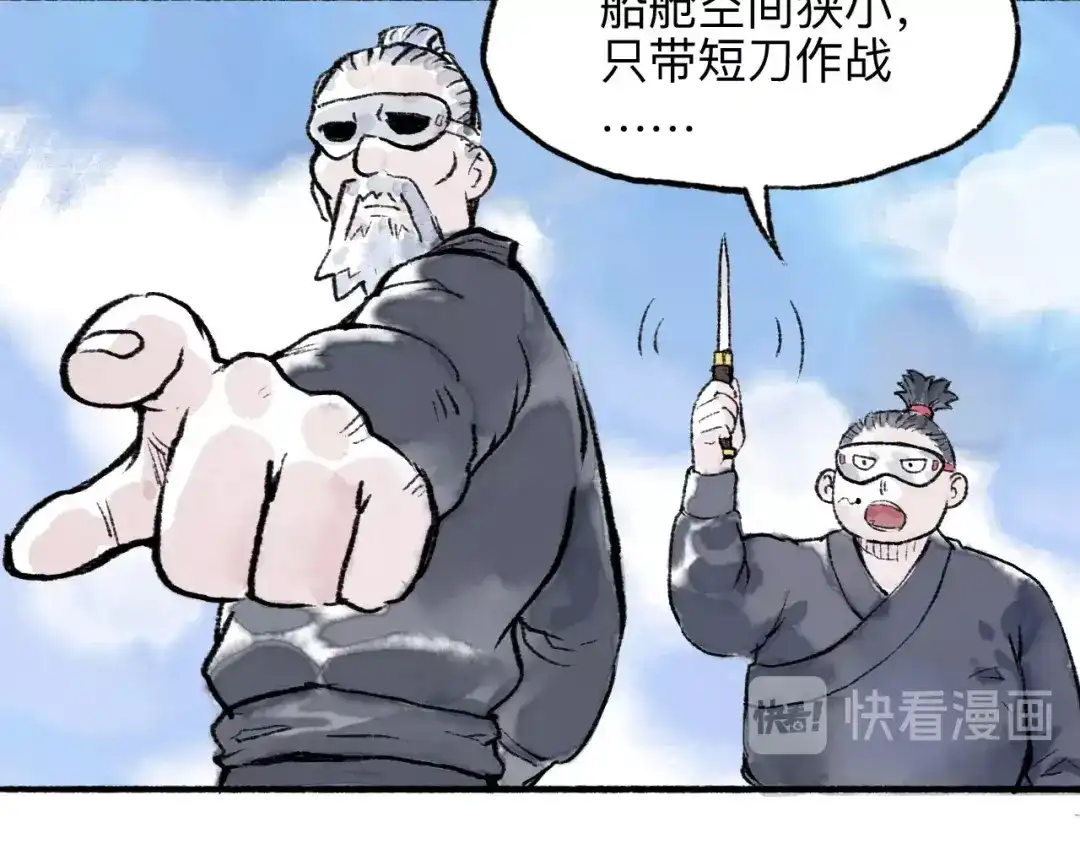 《太子追杀令》第12回 瓮中捉鳖 第82页