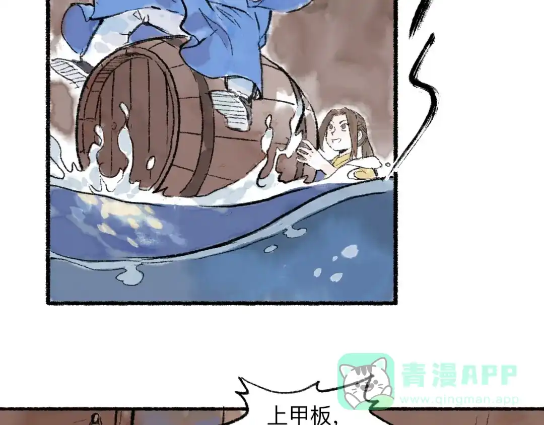 《太子追杀令》第12回 瓮中捉鳖 第76页