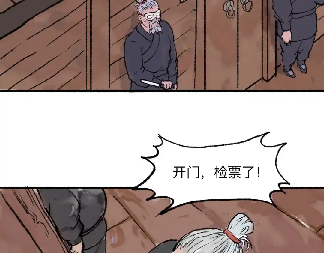 《太子追杀令》第12回 瓮中捉鳖 第59页