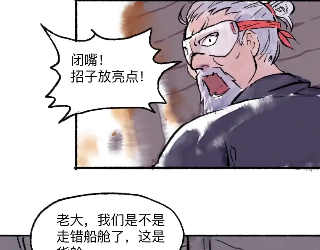 《太子追杀令》第12回 瓮中捉鳖 第49页