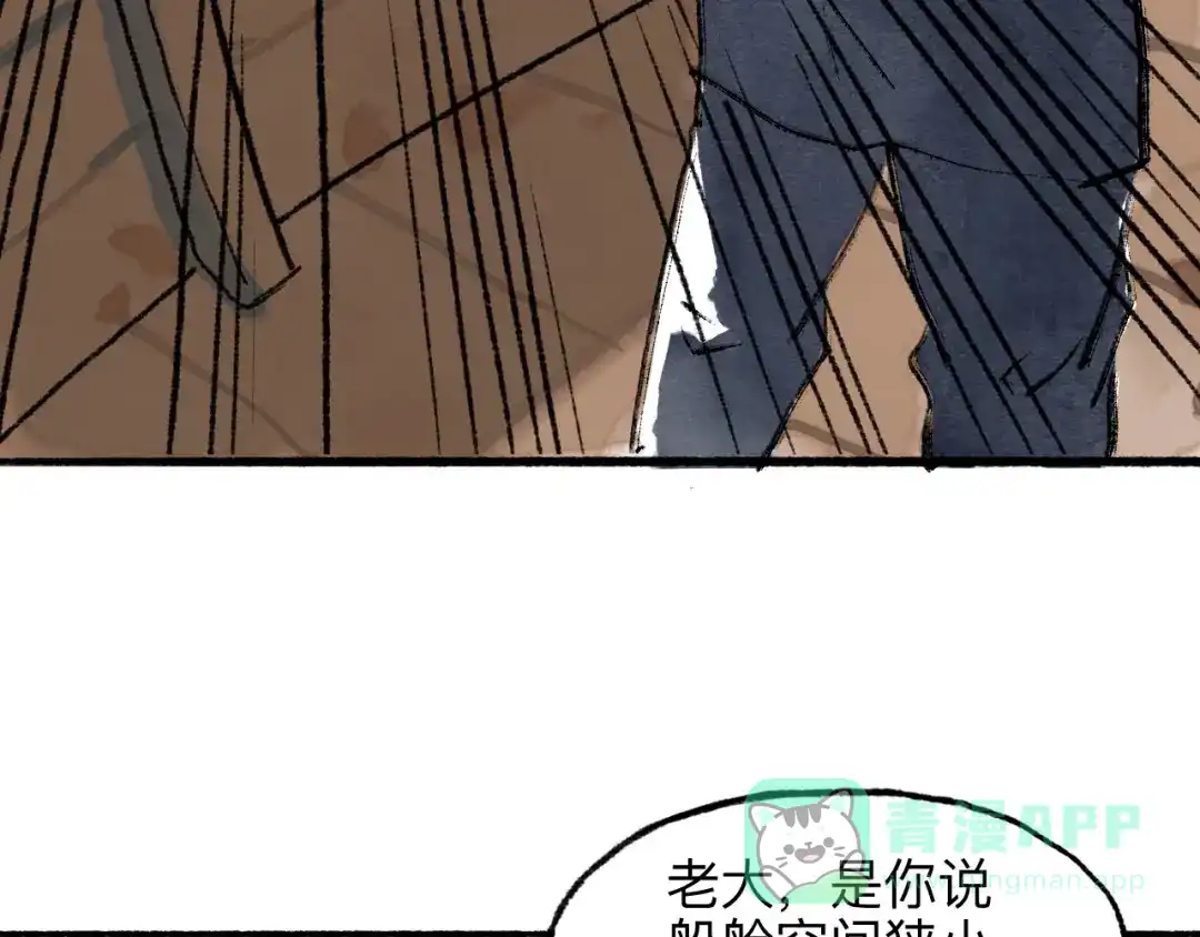 《太子追杀令》第12回 瓮中捉鳖 第81页