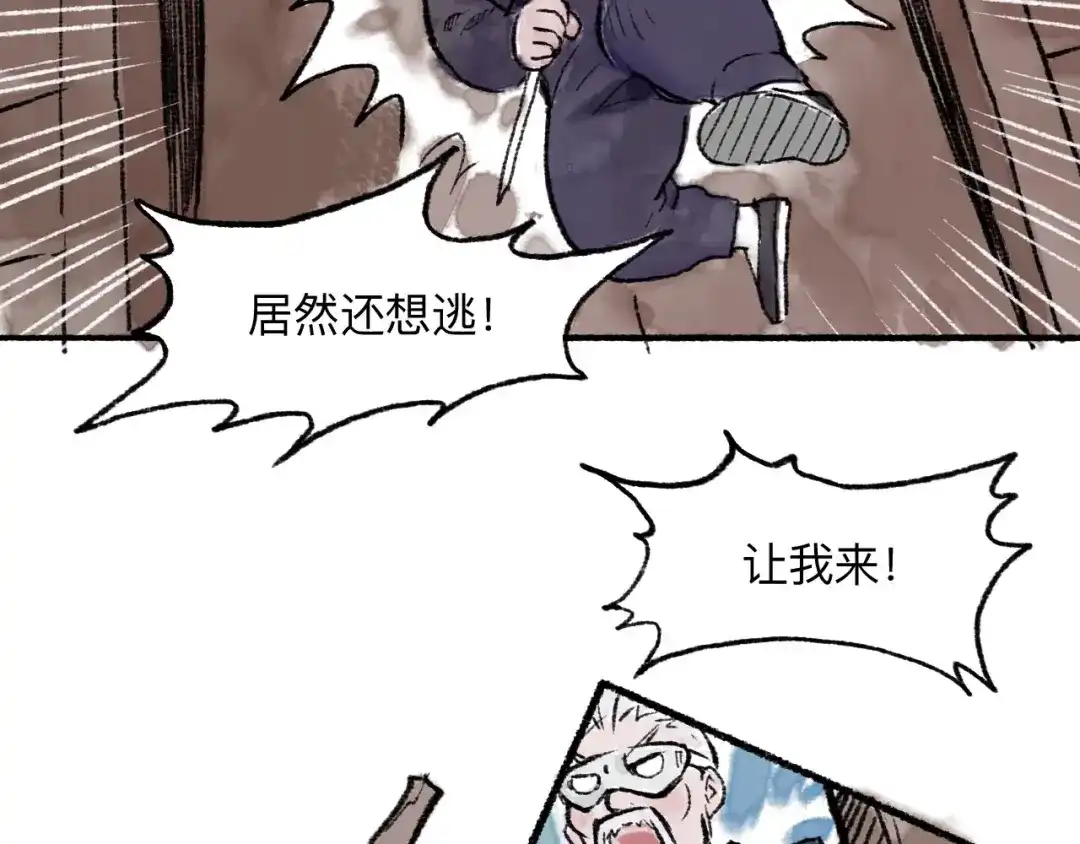 《太子追杀令》第12回 瓮中捉鳖 第63页