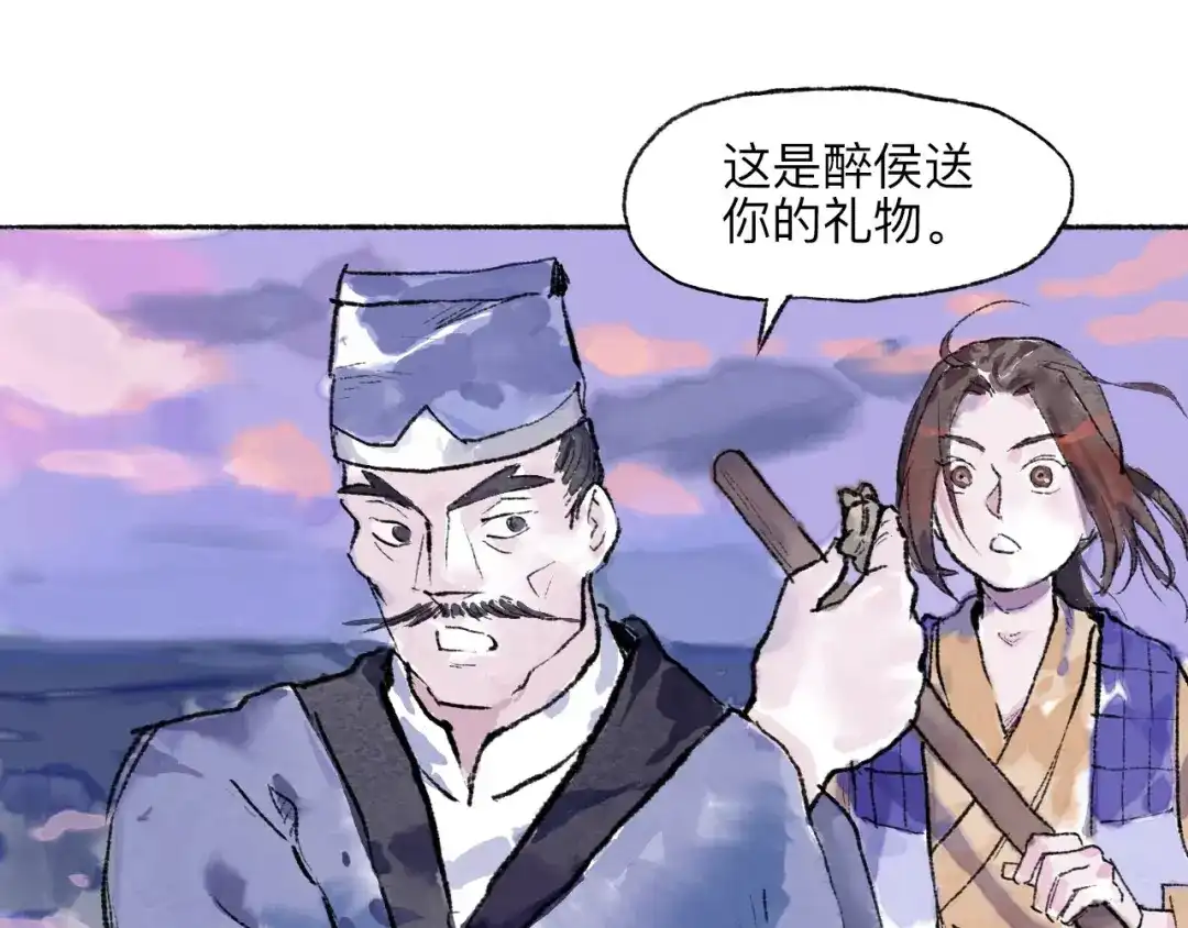 《太子追杀令》第12回 瓮中捉鳖 第132页