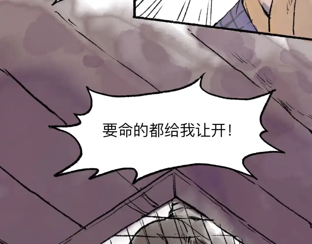 《太子追杀令》第12回 瓮中捉鳖 第43页