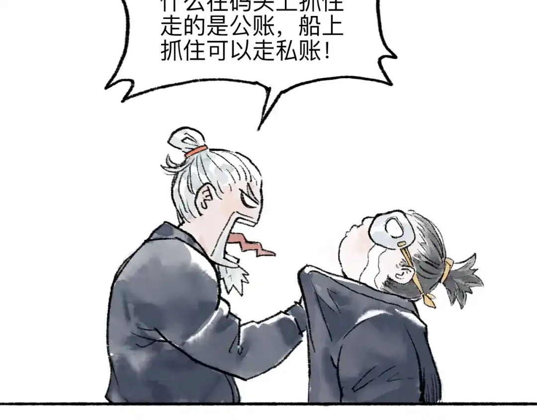 《太子追杀令》第12回 瓮中捉鳖 第109页