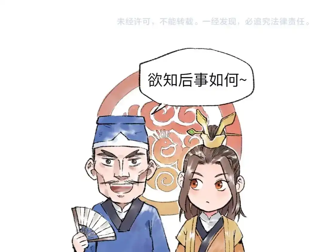 《太子追杀令》第12回 瓮中捉鳖 第165页
