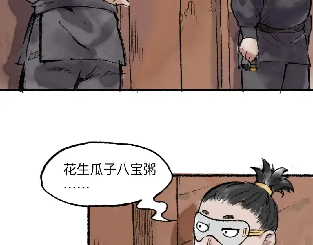《太子追杀令》第12回 瓮中捉鳖 第55页