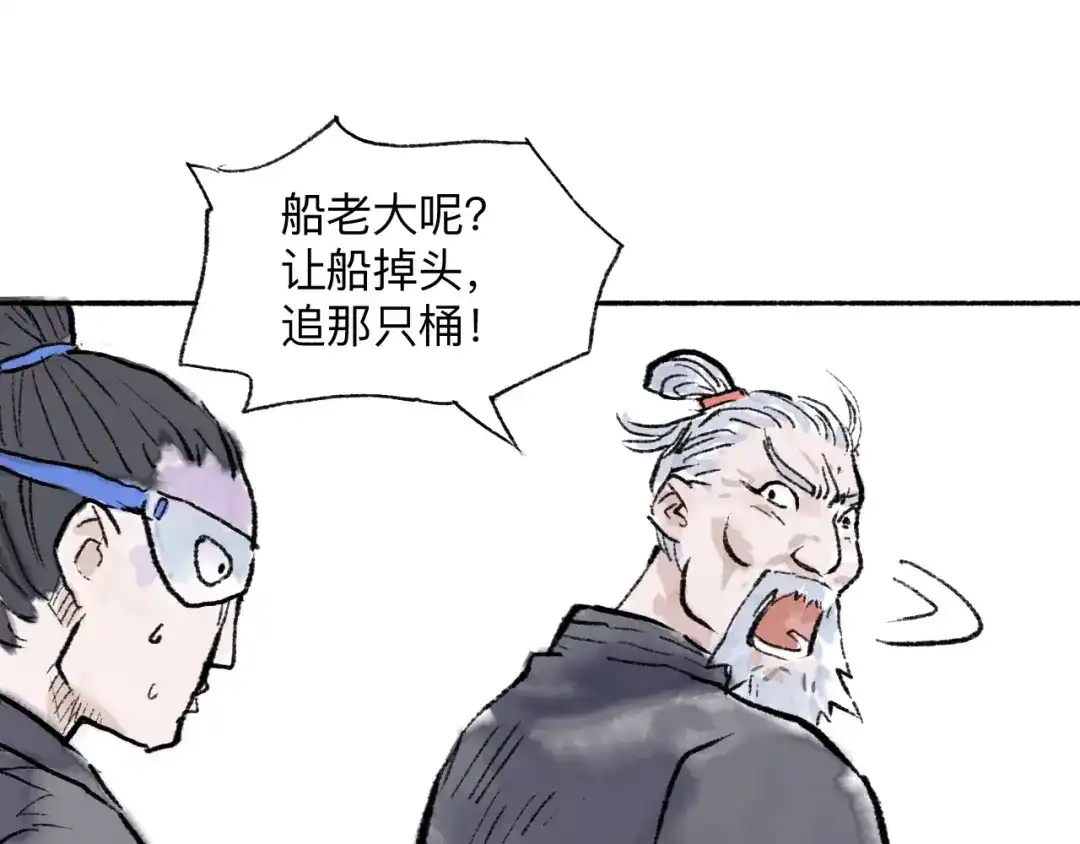 《太子追杀令》第12回 瓮中捉鳖 第114页