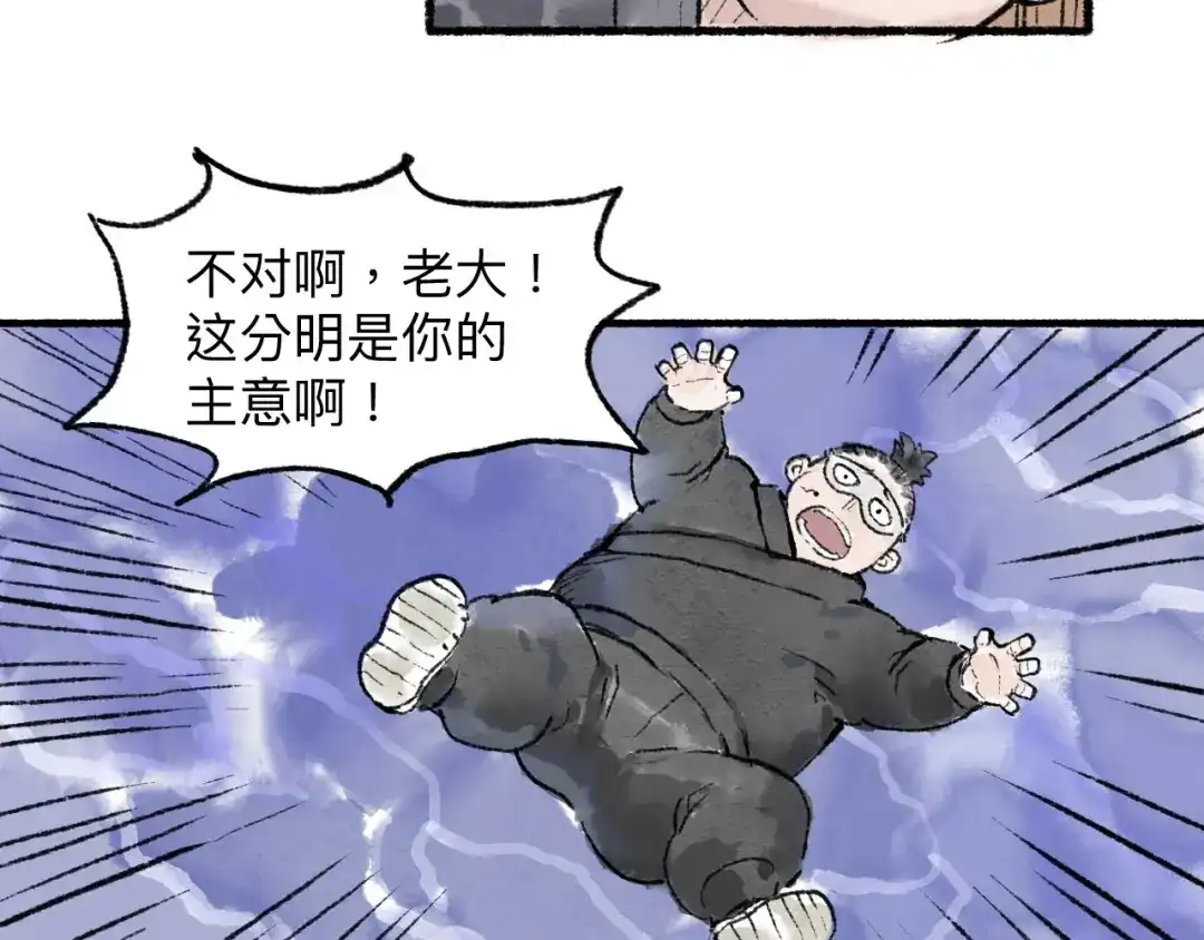 《太子追杀令》第12回 瓮中捉鳖 第112页