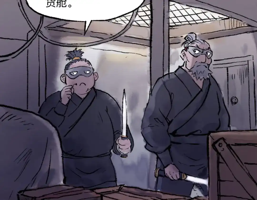 《太子追杀令》第12回 瓮中捉鳖 第50页