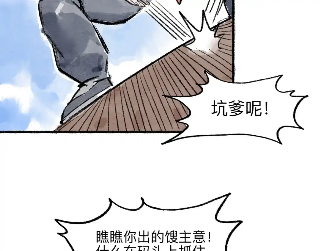《太子追杀令》第12回 瓮中捉鳖 第108页