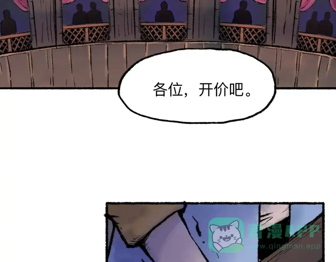《太子追杀令》第13回 图谋天下 第76页