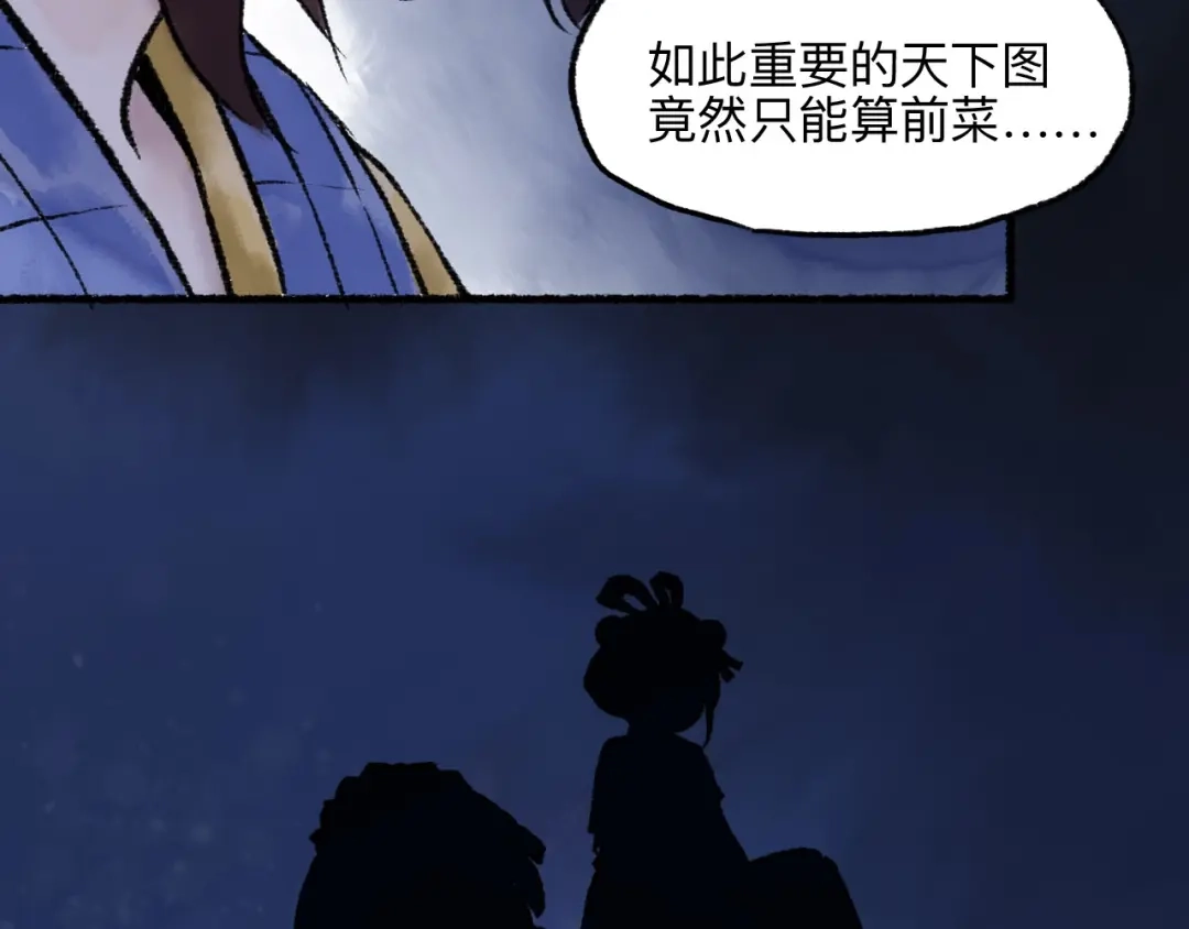 《太子追杀令》第13回 图谋天下 第128页