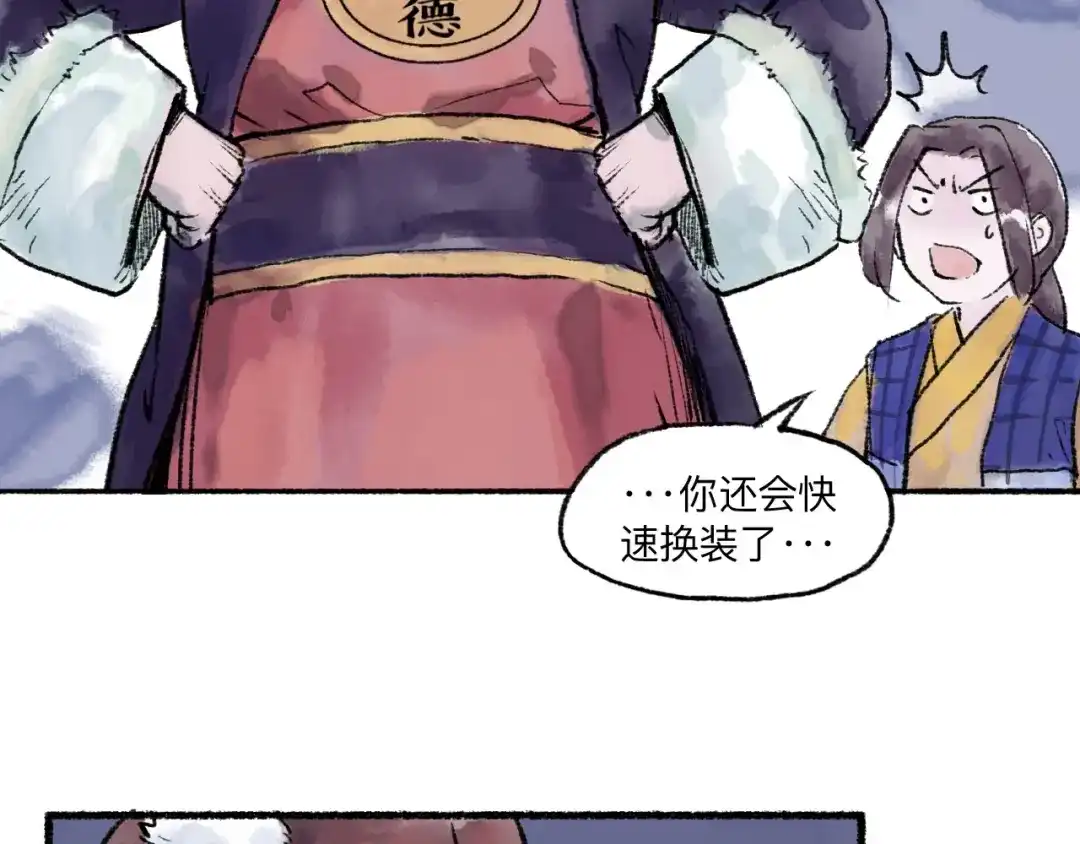 《太子追杀令》第13回 图谋天下 第29页