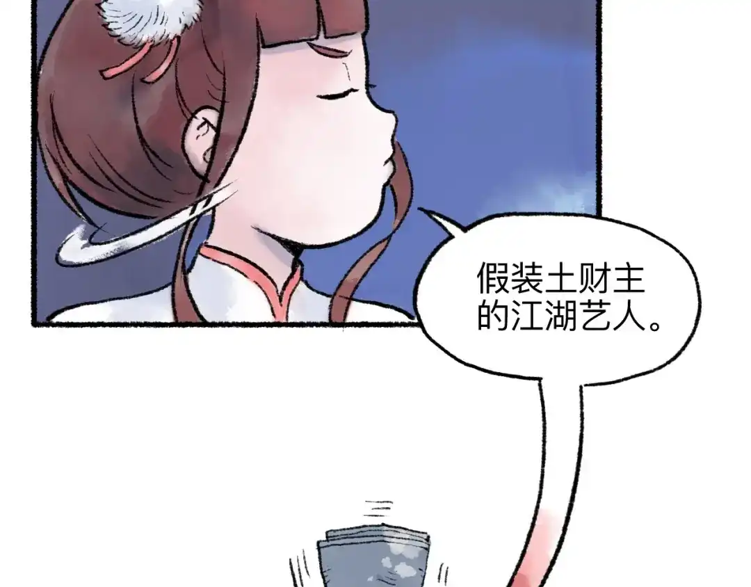 《太子追杀令》第13回 图谋天下 第30页