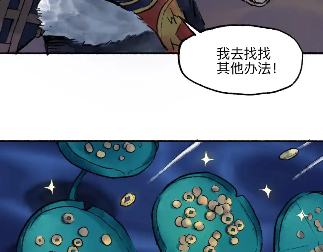 《太子追杀令》第13回 图谋天下 第97页
