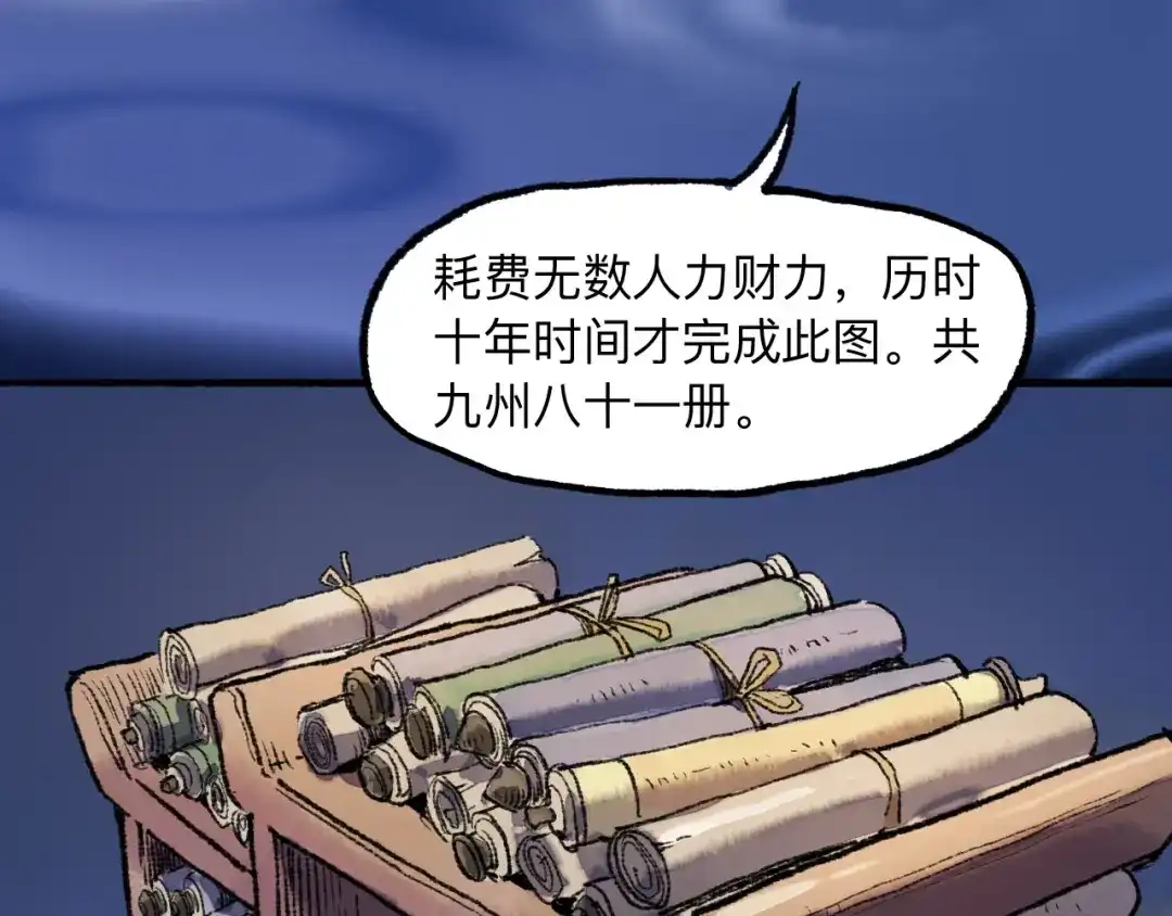 《太子追杀令》第13回 图谋天下 第73页