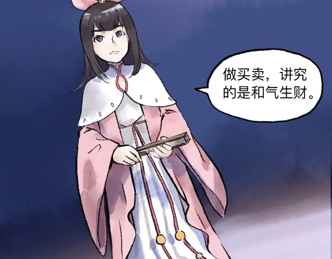 《太子追杀令》第13回 图谋天下 第59页