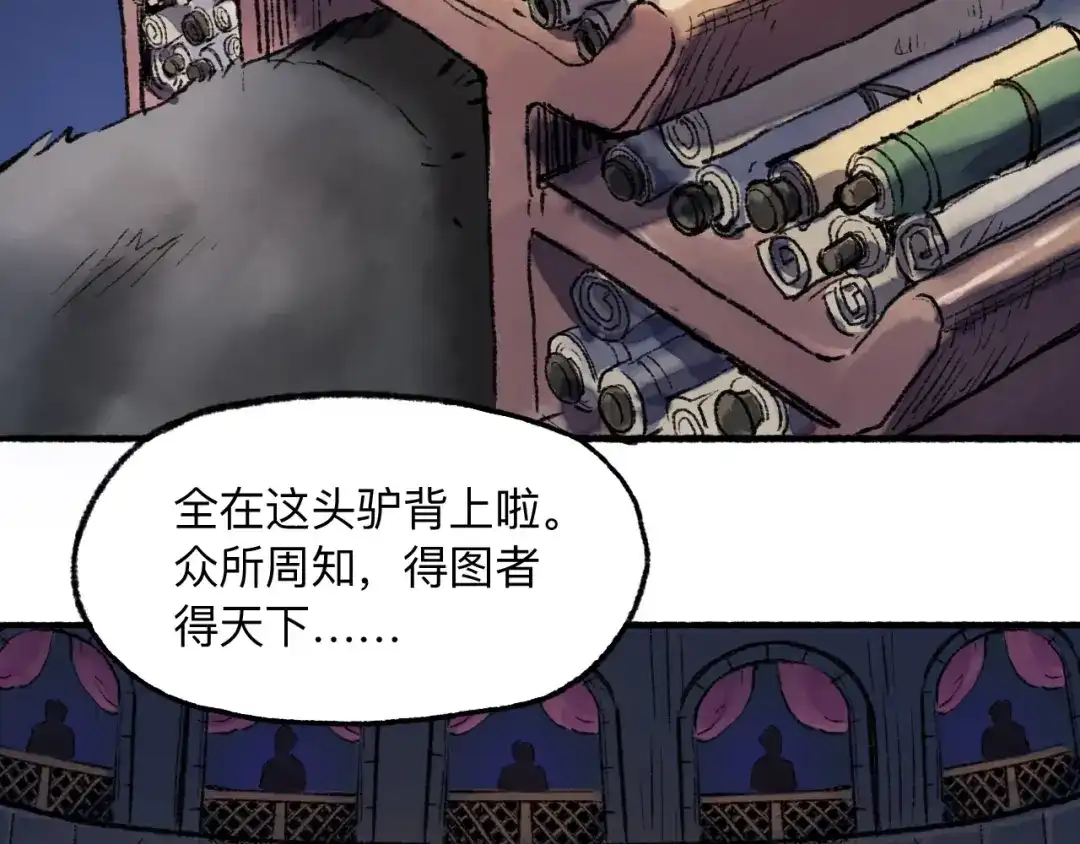 《太子追杀令》第13回 图谋天下 第74页