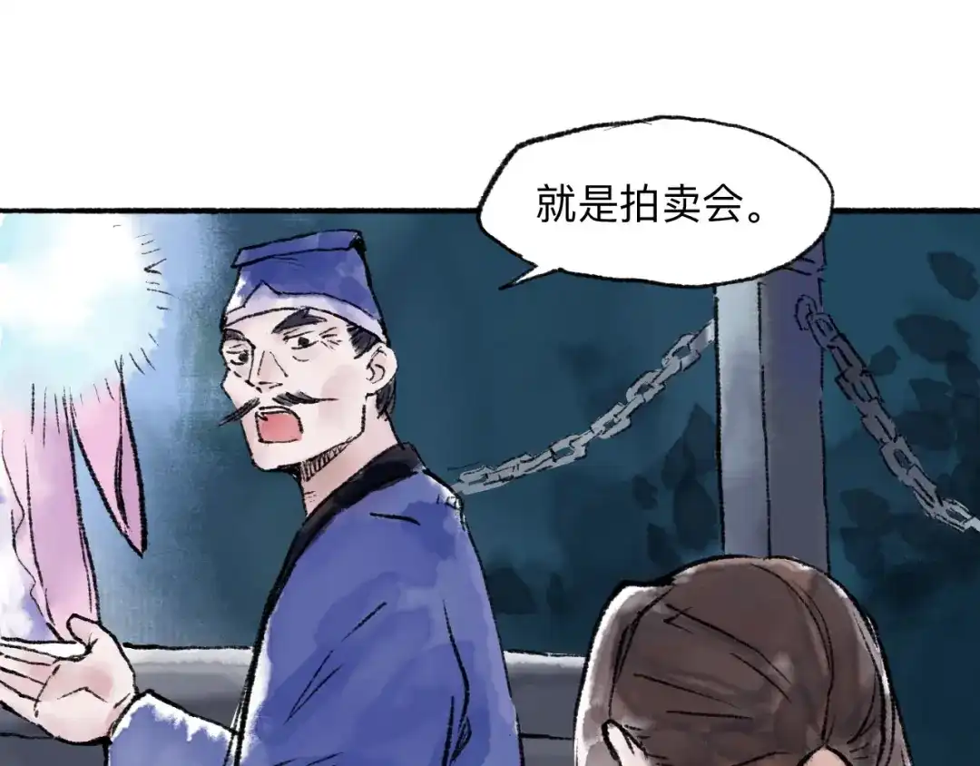 《太子追杀令》第13回 图谋天下 第23页