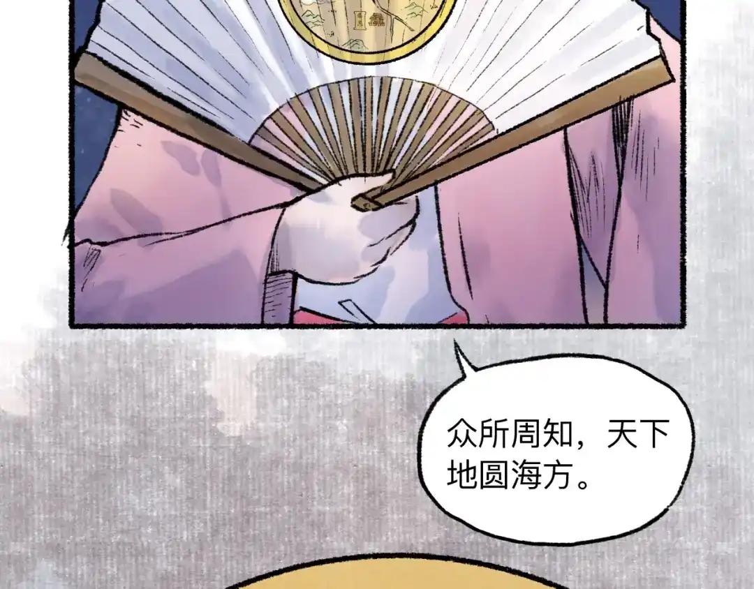 《太子追杀令》第13回 图谋天下 第65页