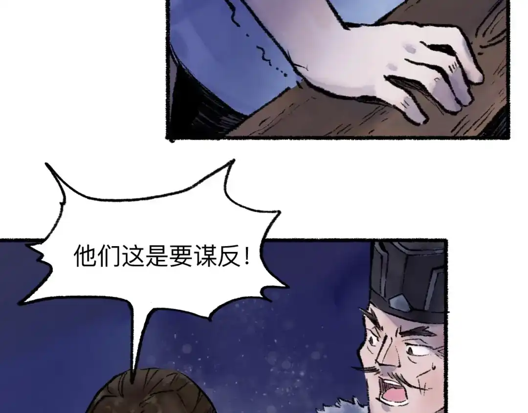 《太子追杀令》第13回 图谋天下 第77页