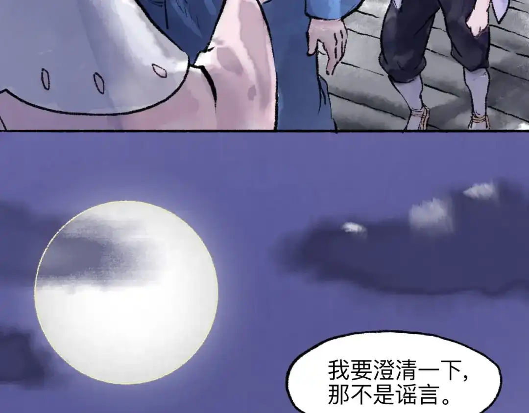 《太子追杀令》第13回 图谋天下 第15页