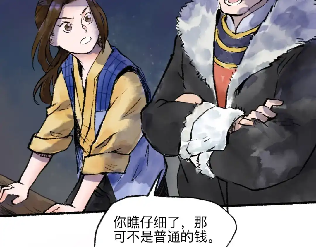 《太子追杀令》第13回 图谋天下 第94页