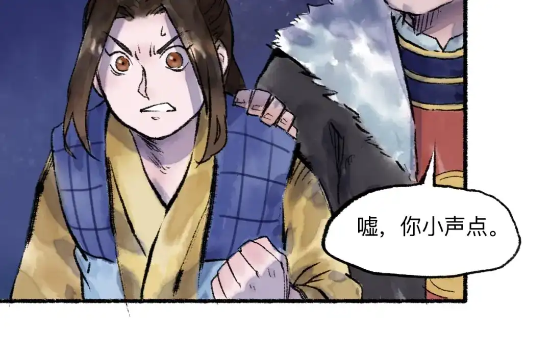 《太子追杀令》第13回 图谋天下 第78页