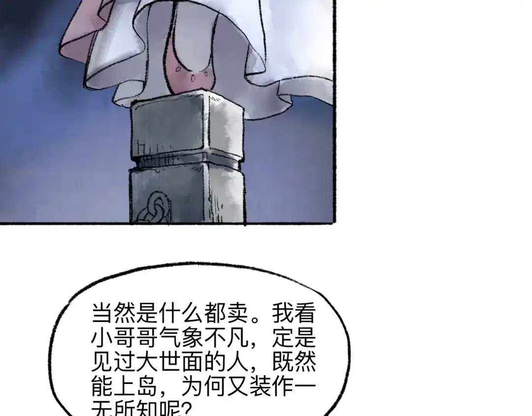 《太子追杀令》第13回 图谋天下 第25页