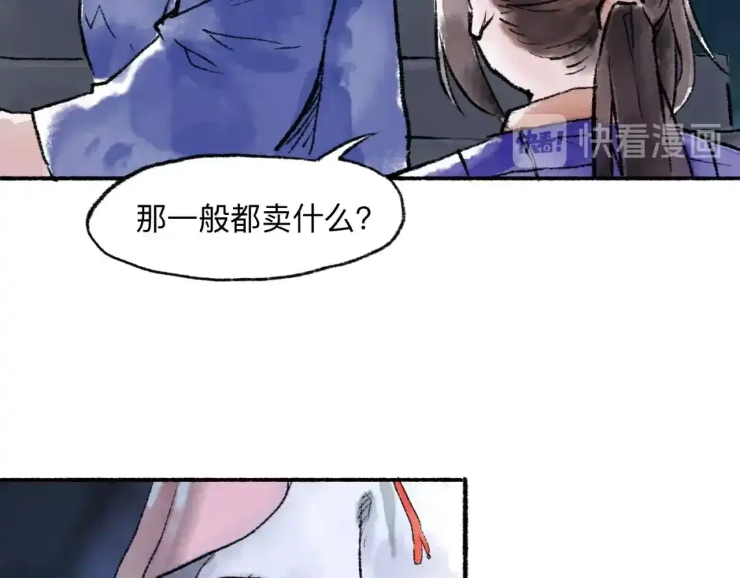 《太子追杀令》第13回 图谋天下 第24页