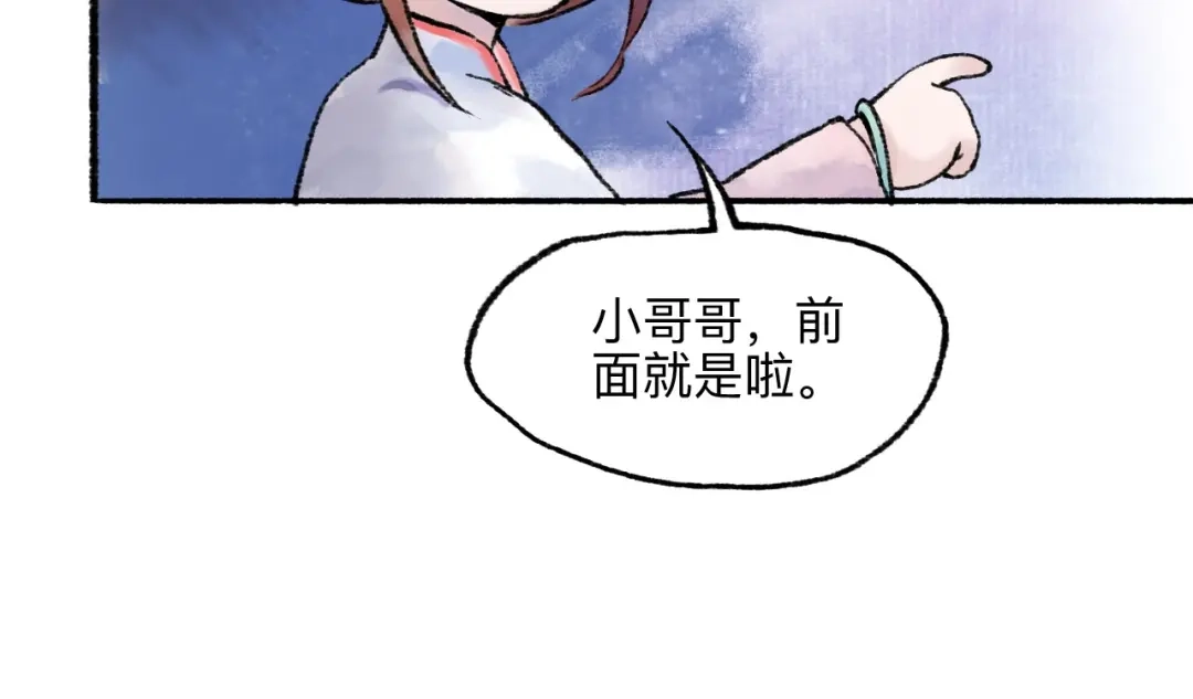 《太子追杀令》第13回 图谋天下 第40页