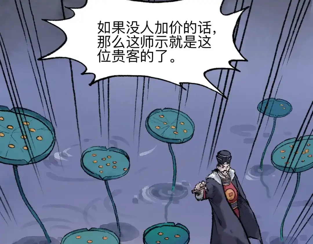 《太子追杀令》第14回 师示之谜 第118页