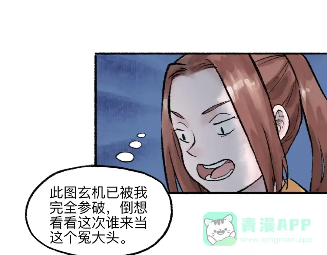 《太子追杀令》第14回 师示之谜 第116页