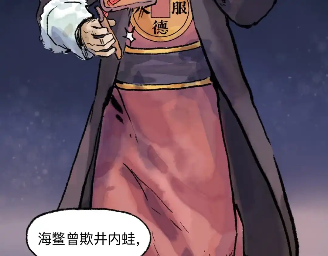 《太子追杀令》第14回 师示之谜 第74页