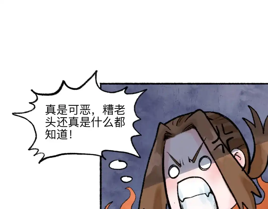 《太子追杀令》第14回 师示之谜 第105页